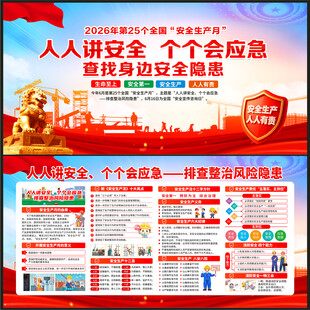 全国安全生产月