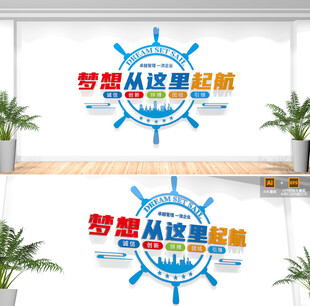 企业标语文化墙