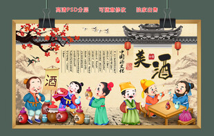 酒文化背景墙