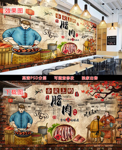 腊肉美食背景墙