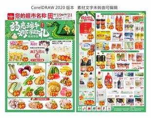 超市端午节海报 DM