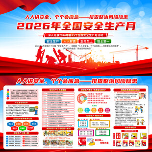 2026年全国安全生产月