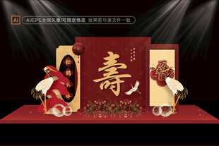 寿宴效果图