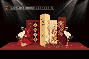中式寿宴美陈
