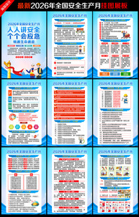 2026年安全月