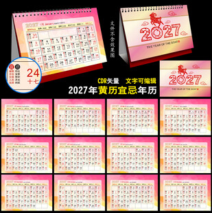 2026年黄历日历台历