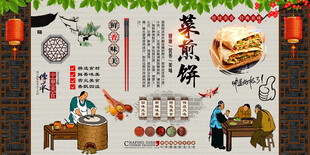 菜煎饼背景墙