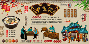 甲鱼煲背景墙