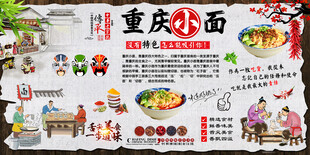 重庆小面背景墙