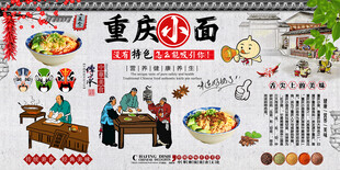 重庆小面背景墙