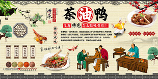 茶油鸭背景墙