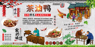 茶油鸭背景墙