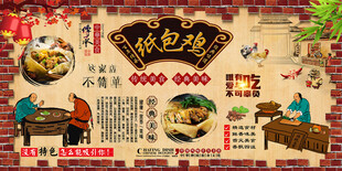 纸包鸡背景墙