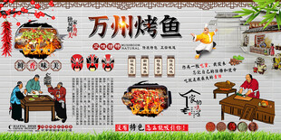 万州烤鱼