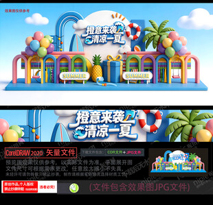 多巴胺夏日美陈