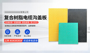 复合树脂电缆基版展示