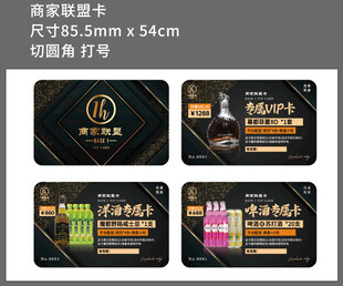 酒吧夜店商家联盟卡