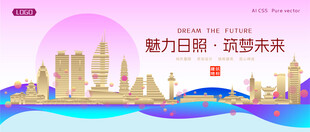 日照城市建筑时尚海报