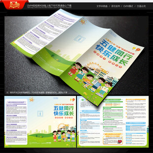 儿童青少年五健促进行动计划折页