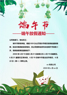 端午节宣传海报