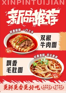 面馆新品推荐