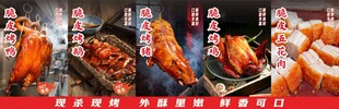 广式烧腊海报