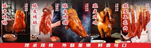 广式烧腊海报