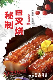 秘制叉烧海报