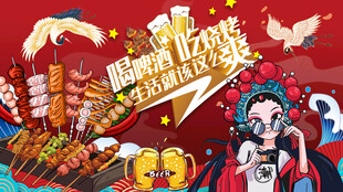 烧烤海报