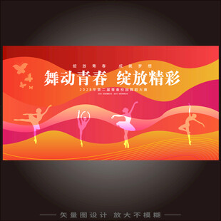 舞蹈背景