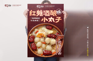 红糖酒酿