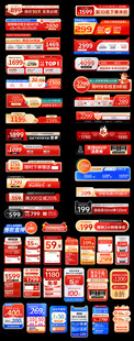 618主图标签价格底部侧边栏