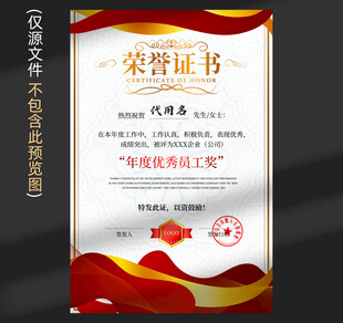 荣誉证书