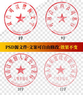 公章 印章模板 电子章