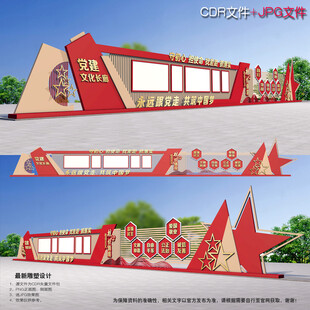 党建户外文化长廊