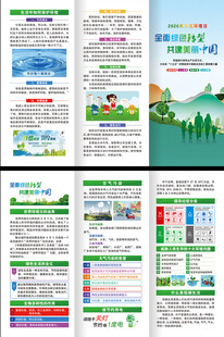 六五环境日三折页