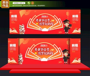 毕业季