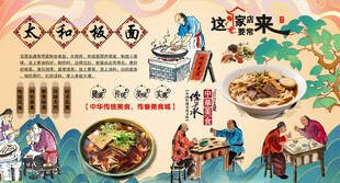 太和板面