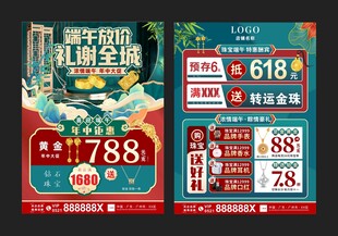 端午节珠宝宣传单