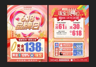 618品牌日