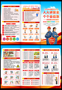 2026安全生产月宣传折页