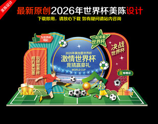 2026年世界杯美陈