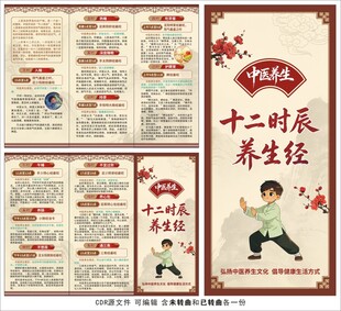 中医十二时辰养生三折页