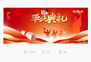 毕业典礼