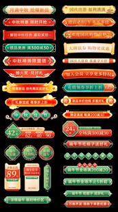 中秋节中国风复古标签分隔栏
