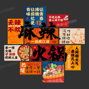 火锅店氛围感墙面背景布