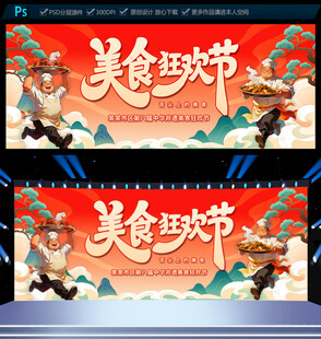 美食节海报