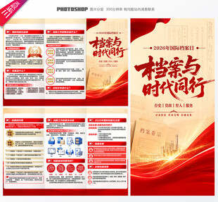 国际档案日三折页