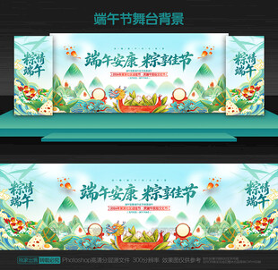 端午节背景