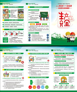 全国安全生产月三折页